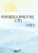 科研强国