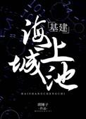海上城镇游戏