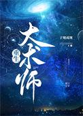 大术师[重生