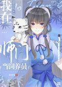 我在师门无所事事的那几年