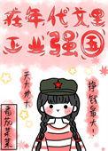 在年代文里搞扶贫手打