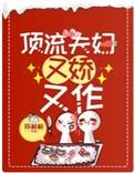 顶流夫妇有点甜 全文免费