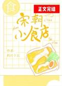 宋朝餐馆叫什么