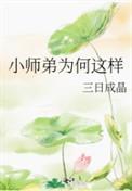 小师弟oy