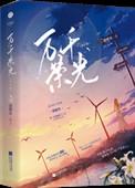 撩肾达人实体书