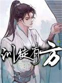 教训徒弟