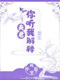 夫君你别跑青梨笔趣阁最新章节更新