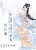 sumooou清冷师尊受难记