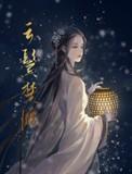 云鬓楚腰by