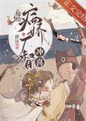嫁给宦官冲喜后陆芍
