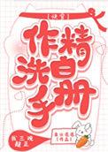 作精洗白手册(快穿)免费阅读