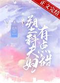 塑料夫妇有点甜 书评