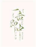 一击即中接财来打一正确的生肖
