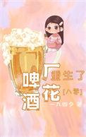 啤酒厂是干嘛的