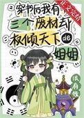 穿书后我成了三个反派的恶毒后娘免