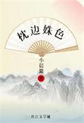 枕边姝色(重生) 小晨潞