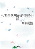 七零年代美好生活最新章节