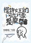 怪物王女第九卷