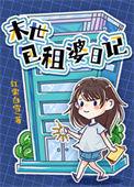 包租婆样子