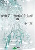 咸鱼师尊与逆天徒弟