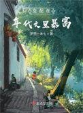 女配在年代文里暴富有男主吗