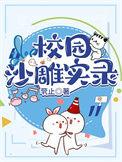 校园沙雕文案