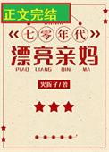 七零年代漂亮作精笔趣阁虎皮最新章