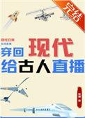 穿回古代当名士