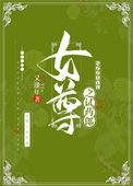 女尊之试药郎免费阅读又逢年