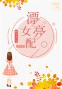 七十年代漂亮女配免费阅读