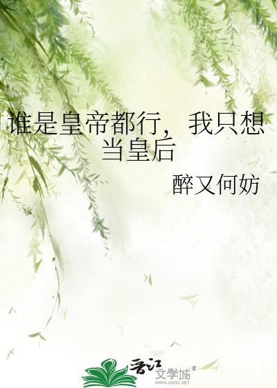 你打工当皇上养我啊双洁吗