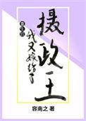 重生后我又嫁给了摄政王资源