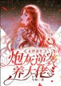 末世重生之炮灰逆袭免费阅读
