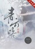 青云路意思