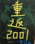 80后的重生