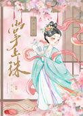 掌上珠短剧全集