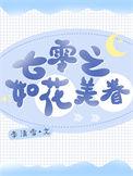 七零之如烟林晚