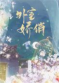 外室的娇养手册