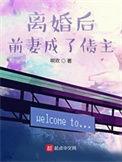 离婚后前妻成了债主免费