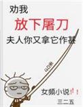 我劝你放下耗子