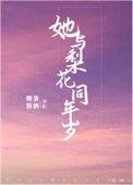 和梨花共枕梅燃免费阅读