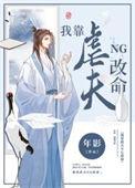 港片大哥祭天法力无边