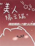 美人如花隔云端赏析