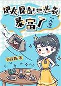 炮灰原配的逆袭