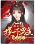 修仙摸尸触发类