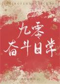 九零奋斗甜军嫂txt