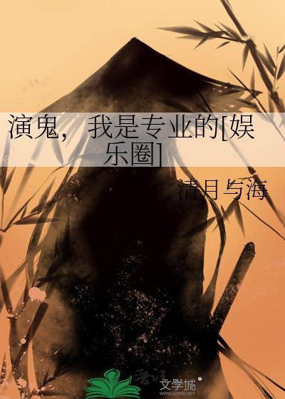 演鬼片的明星有哪些
