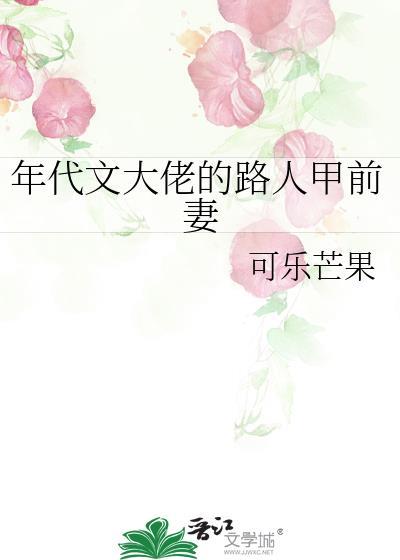年代文中的路人甲
