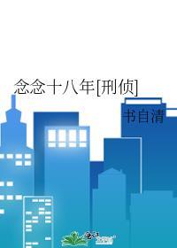 念念介绍