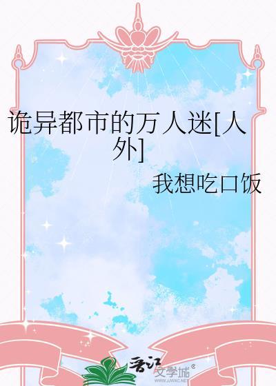 都市诡异流